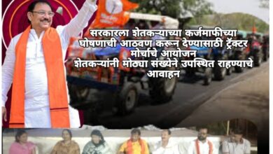 Photo of सरकारला कर्जमाफीच्या घोषणेची आठवण करून देण्यासाठी यवतमाळ येथे शिवसेना (उबाठा) पक्षाच्या वतीने ट्रॅक्टर मोर्चा! शेतकऱ्यांनी मोठ्या संख्येने उपस्थित राहण्याचे आवाहन..
