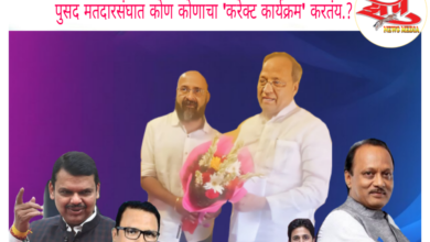 Photo of पुसद मतदारसंघात कोण कोणाचा ‘करेक्ट कार्यक्रम’ करतंय.? ययाती नाईक यांच्या भाजप पक्षप्रवेशाने “दिल्ली ते गल्ली” रंगली चर्चा!