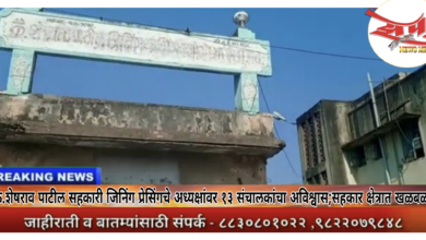 Photo of पुसद येथील कै.शेषराव पाटील सहकारी जिनिंग प्रेसिंगचे अध्यक्षांवर १३ संचालकांचा अविश्वास;सहकार क्षेत्रात खळबळ!