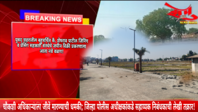 Photo of तुम्हाला मुख्यमंत्र्यांचा कॉल आला होता, आता कुणाचा कॉल पाहिजे, असे म्हणत चौकशी अधिकाऱ्याला जिवे मारण्याची धमकी!