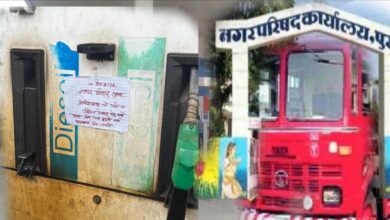 Photo of मार्च अखेर कोट्यावधीची कर वसुली करणाऱ्या पुसद नगरपरिषद चा कारभार चव्हाट्यावर! पेट्रोल पंपाचे दोन लाखाचे बिल थकित;अग्निशमन वाहनाला डिझेल न देण्याचे पंप चालकाने लावले फलक!