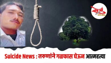 Photo of खळबळजनक! आंब्याच्या झाडाला तरुणांने गळफास घेऊन आयुष्याची केली अखेर ;आत्महत्या कां केली याचे कारण अद्यापही अस्पष्ट!